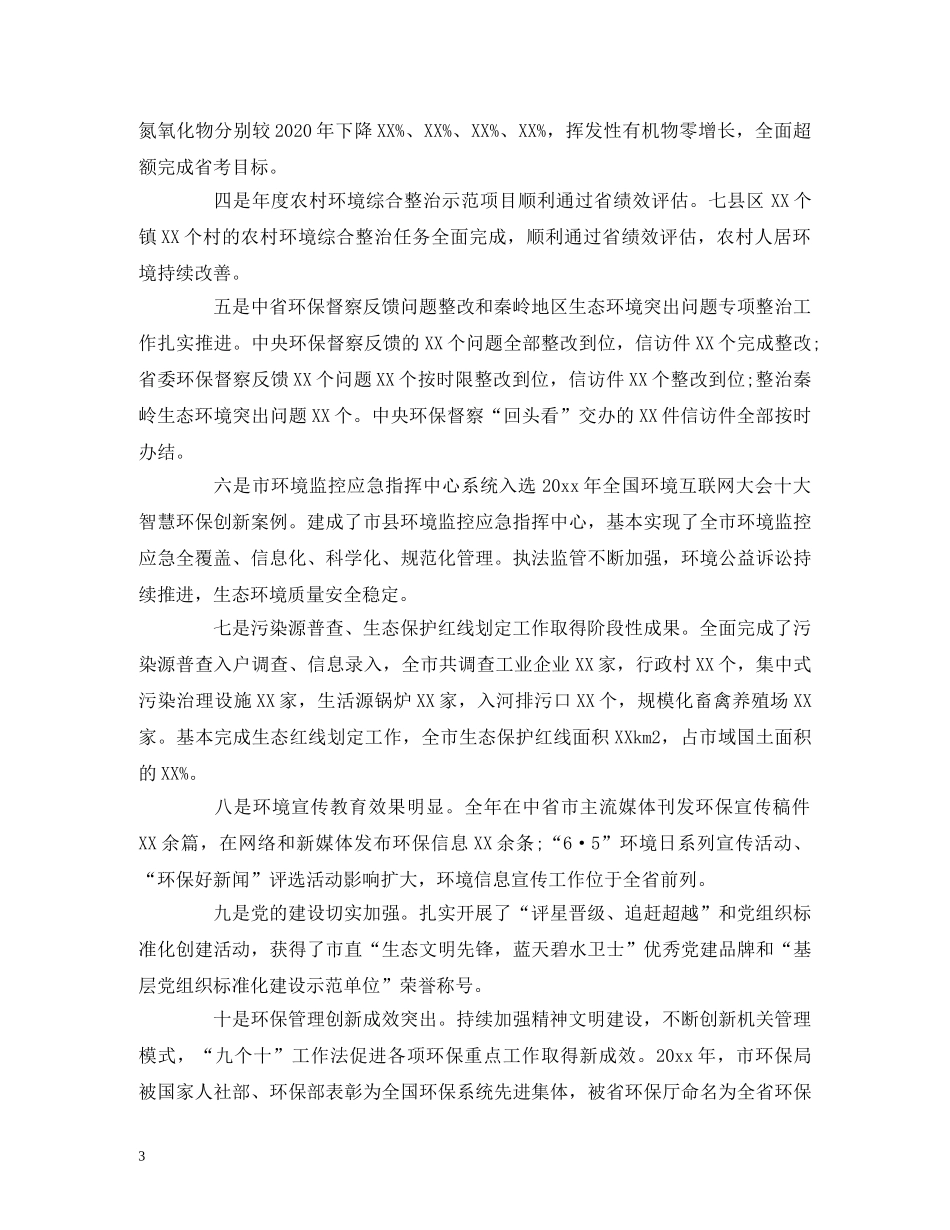 2024年述职述责述廉工作报告 _第3页