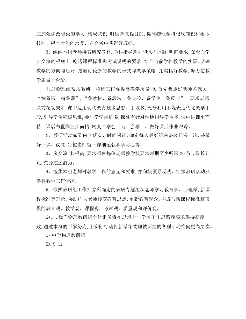 中学物理教研组第一学期工作参考计划范文 _第2页