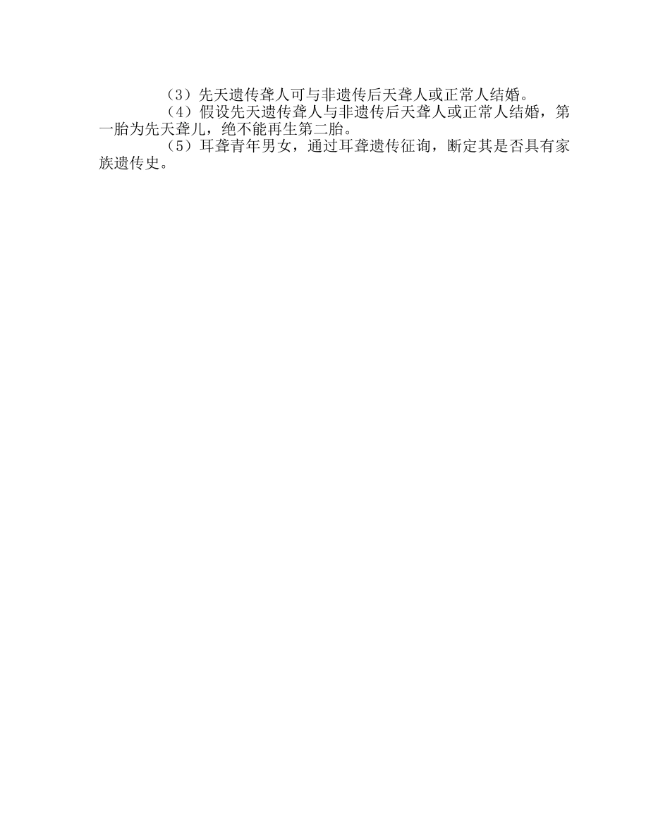 主题班会教案爱耳日教案 _第2页