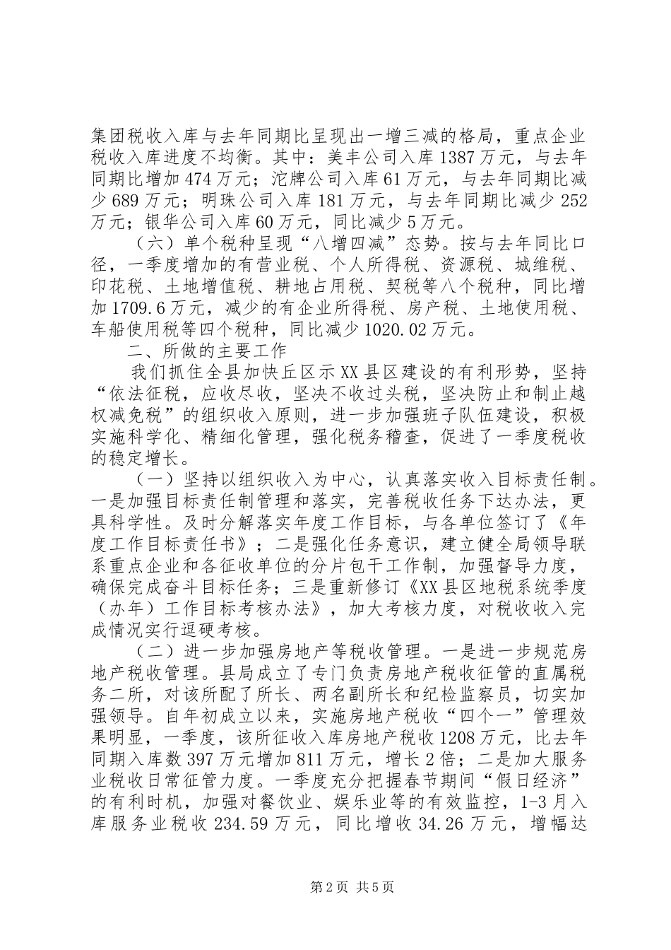 地方税务一季度工作小结和二季度工作要点 _第2页