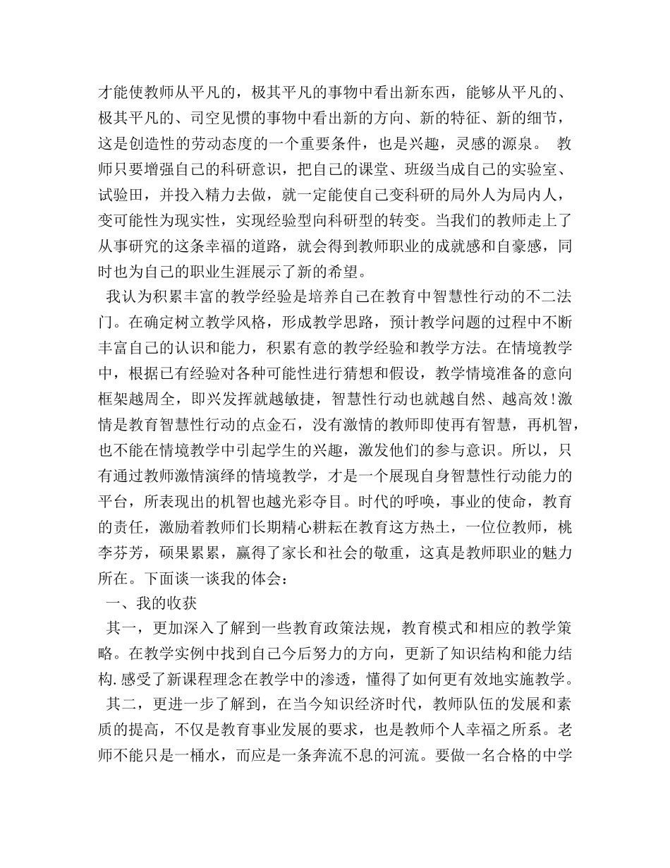 2024小学数学教师业务学习心得体会 _第2页