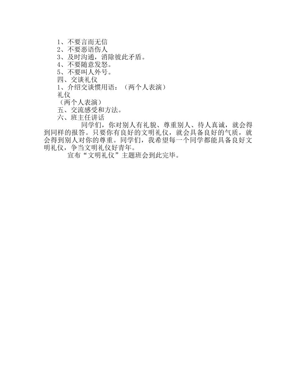 主题班会教案二年级文明礼仪班会教案 _第2页
