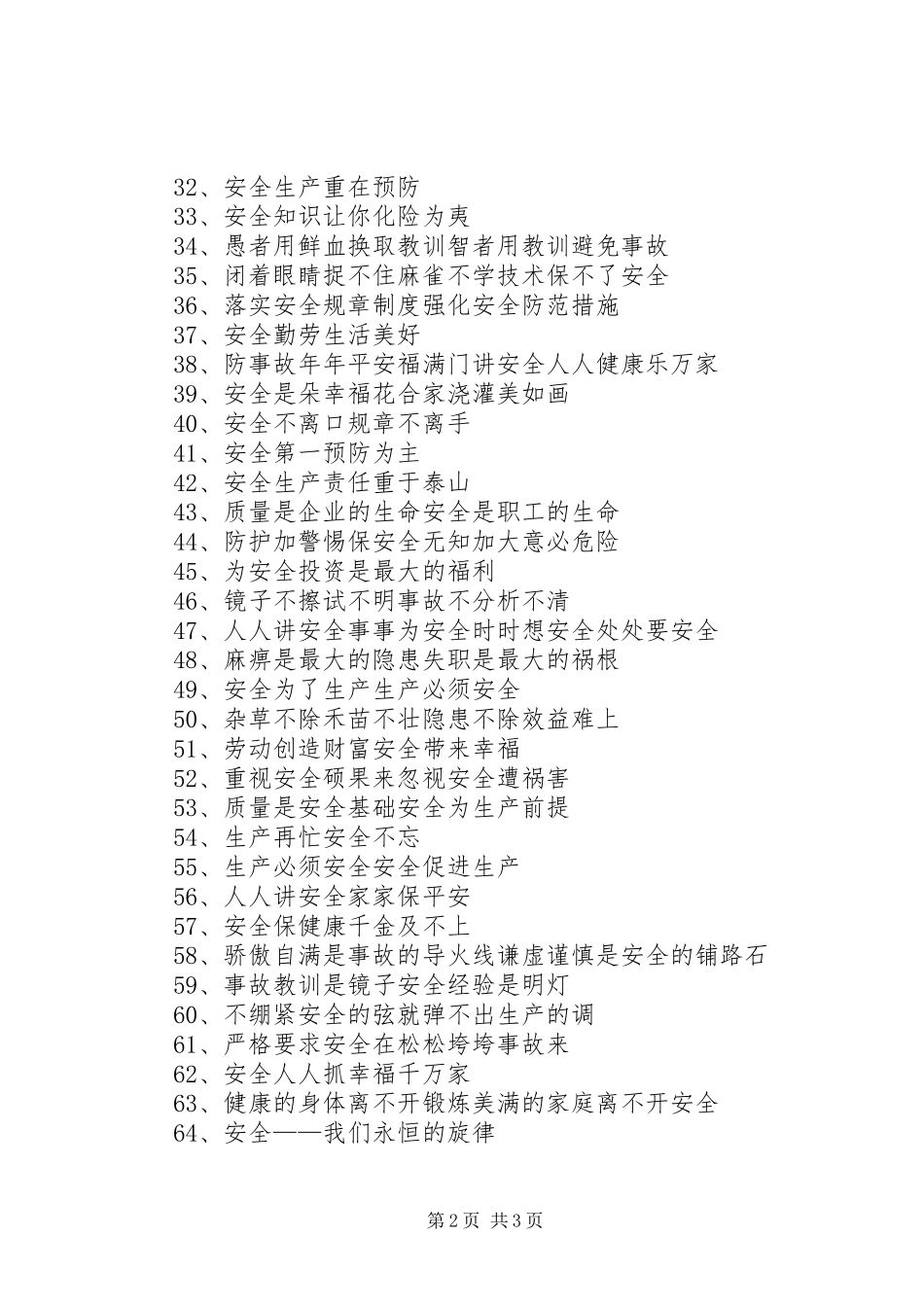 安全条幅标语大全_第2页