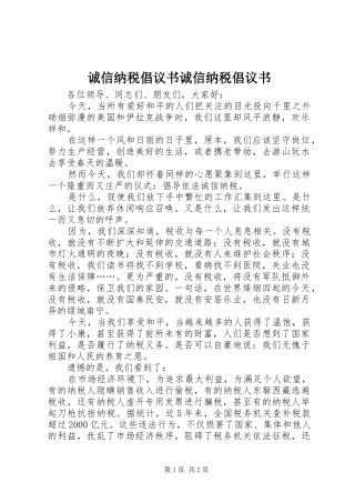 诚信纳税倡议书诚信纳税倡议书