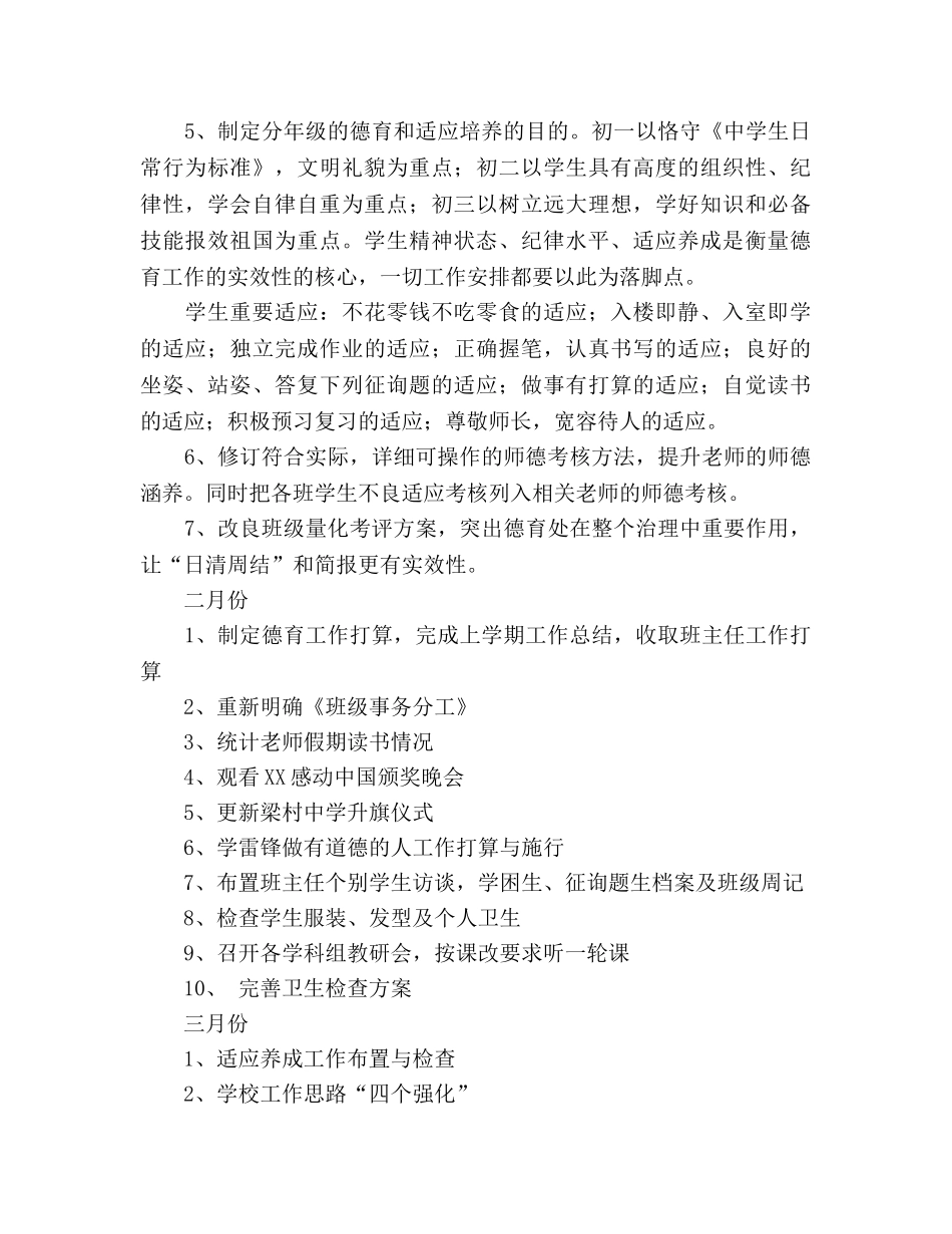 中学2024年德育工作参考计划(1) _第2页
