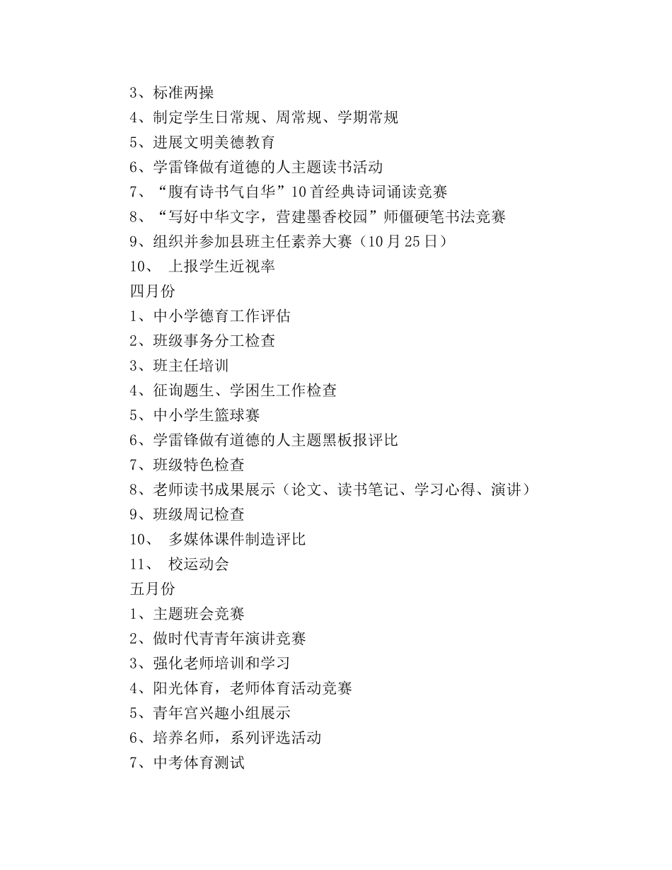 中学2024年德育工作参考计划(1) _第3页