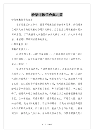 吵架道歉信合集九篇