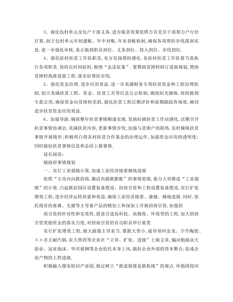 最新（工作参考计划）2024年镇政府年精准扶贫工作参考计划 _第3页