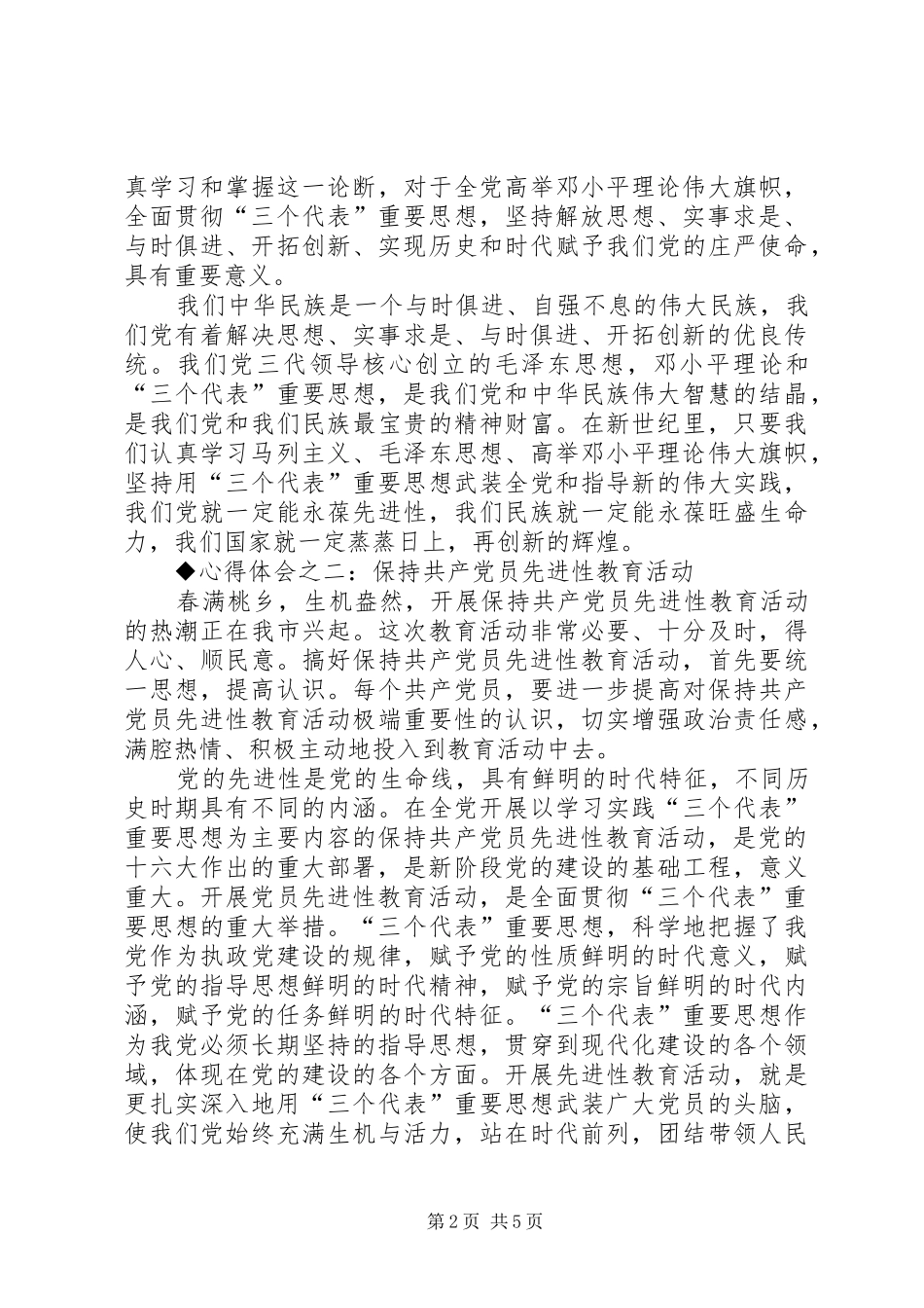 保先教育体会心得_第2页