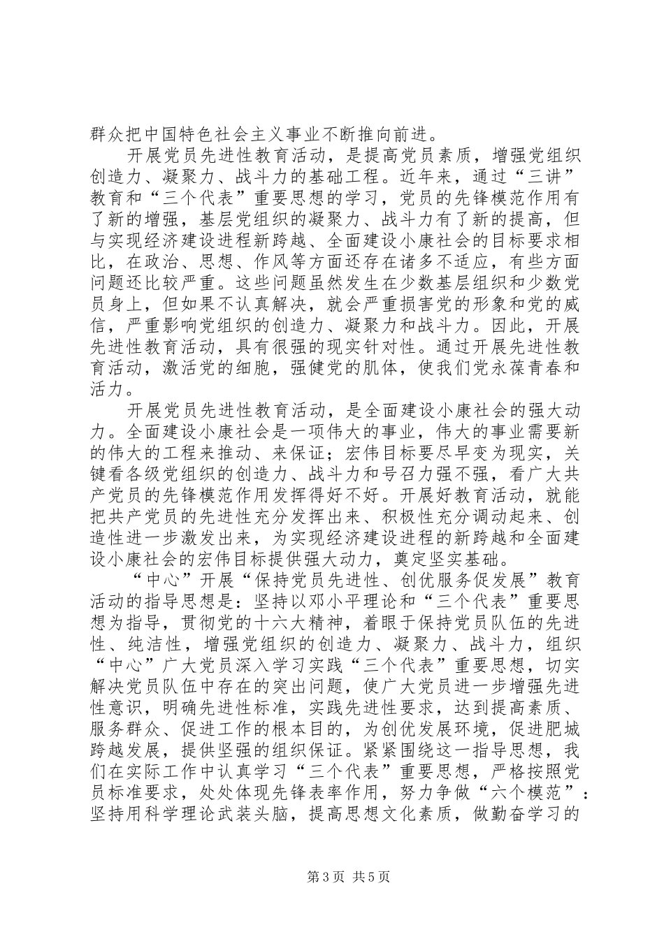 保先教育体会心得_第3页