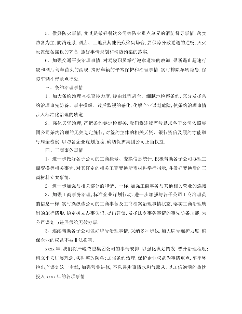 最新（工作参考计划）2024年销售员年工作参考计划 _第2页