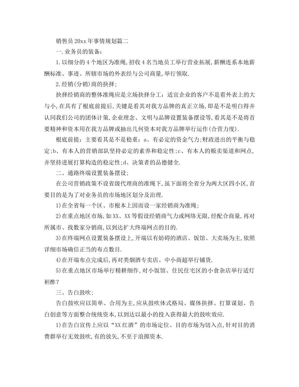 最新（工作参考计划）2024年销售员年工作参考计划 _第3页