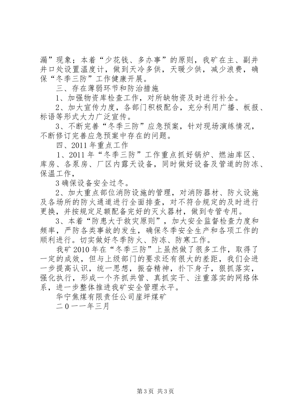 冬季三防工作总结 _第3页
