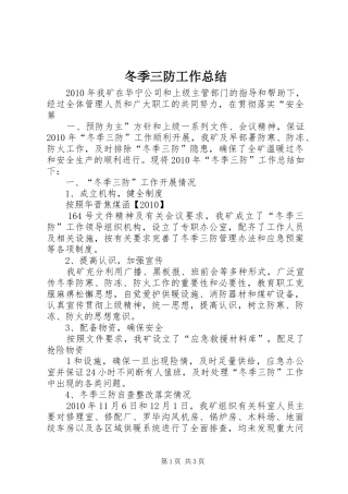 冬季三防工作总结 