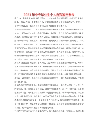 2024年中专毕业生个人自我鉴定参考 
