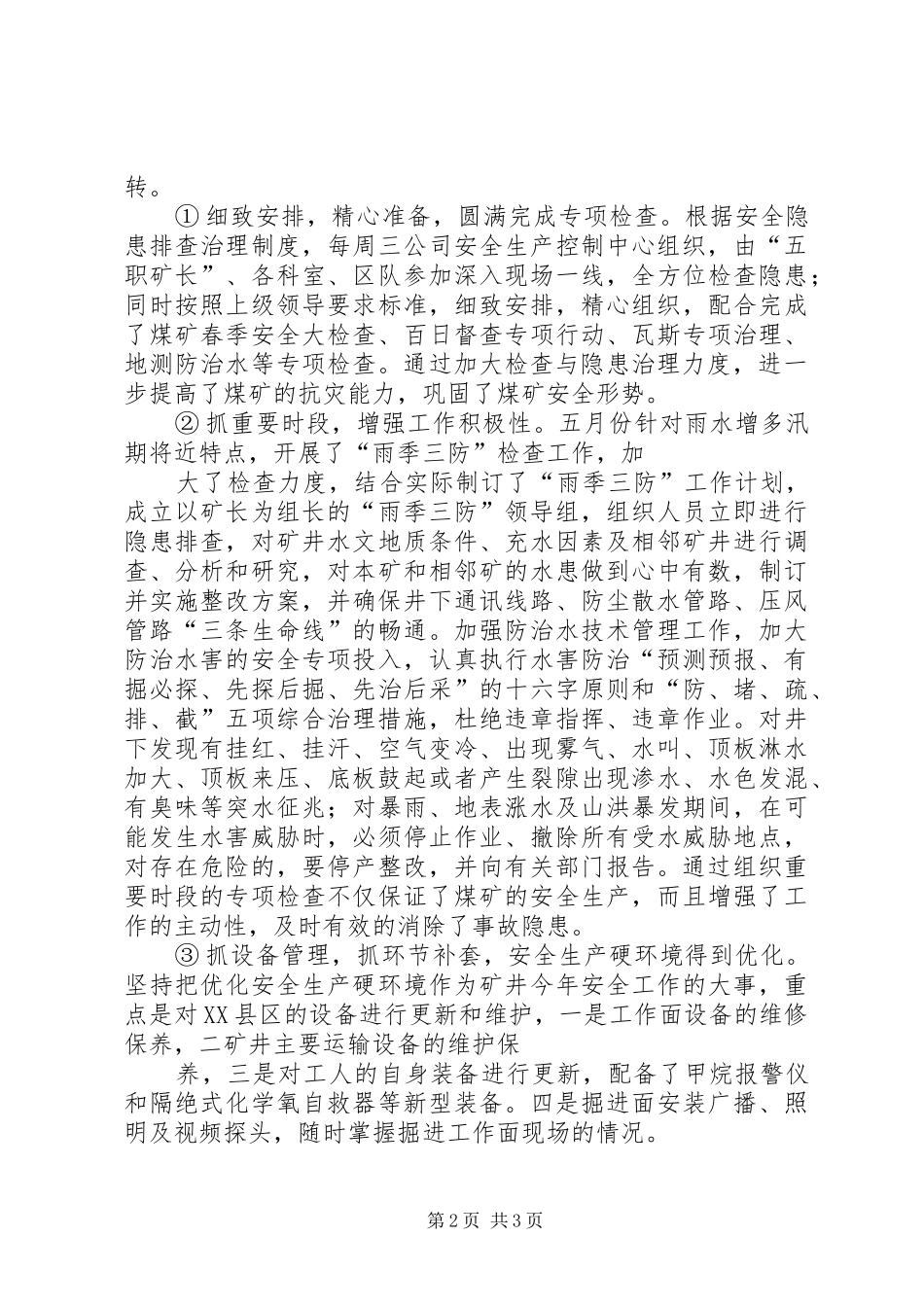 安全生产法律法规、标准规范执行情况评估总结报告 _第2页