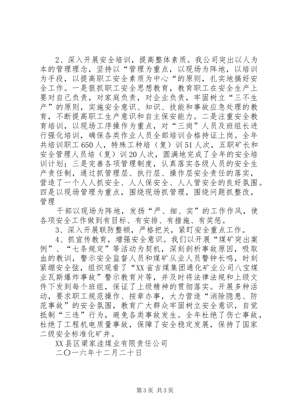 安全生产法律法规、标准规范执行情况评估总结报告 _第3页