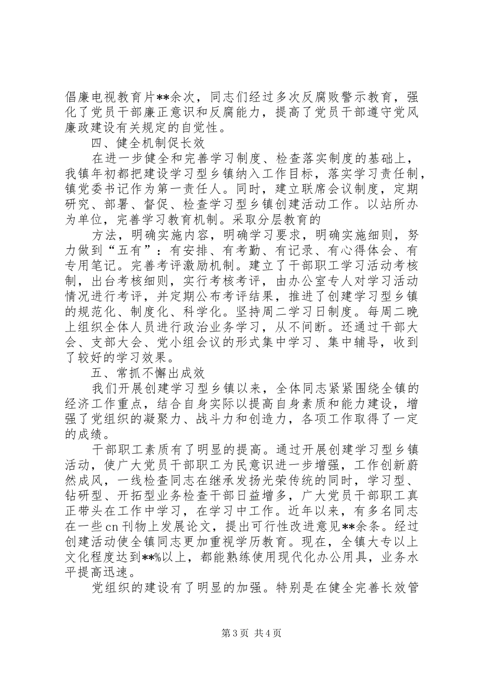 创建学习型乡镇工作总结 _第3页