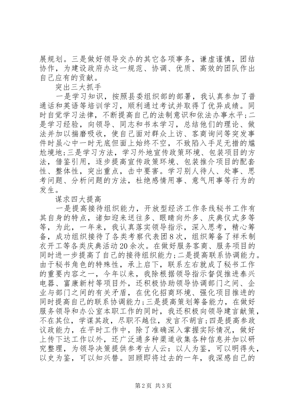 办公室文秘的工作总结 _第2页