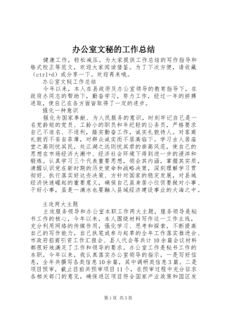 办公室文秘的工作总结 