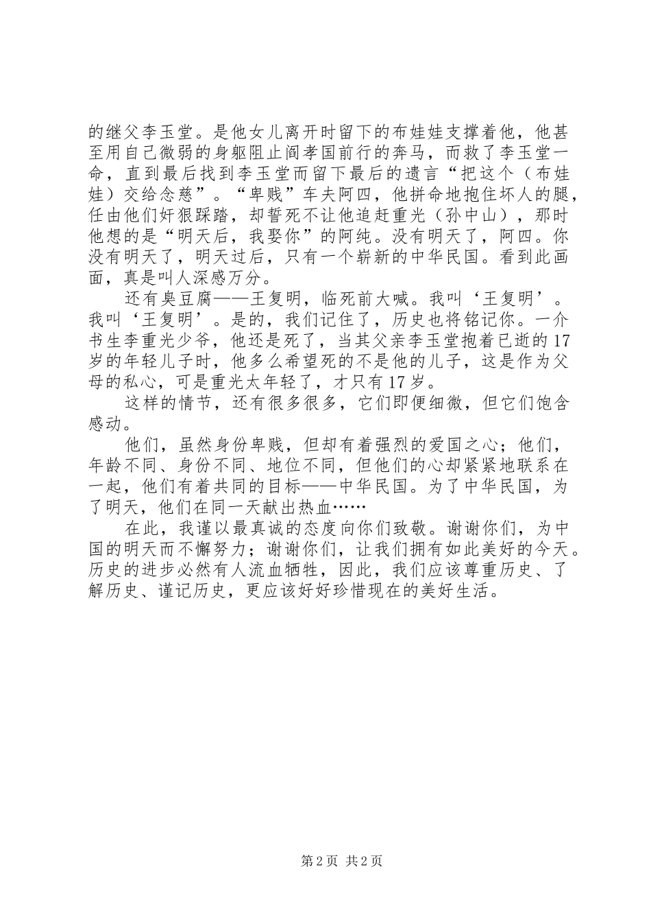 大爱《十月围城》观后心得_第2页