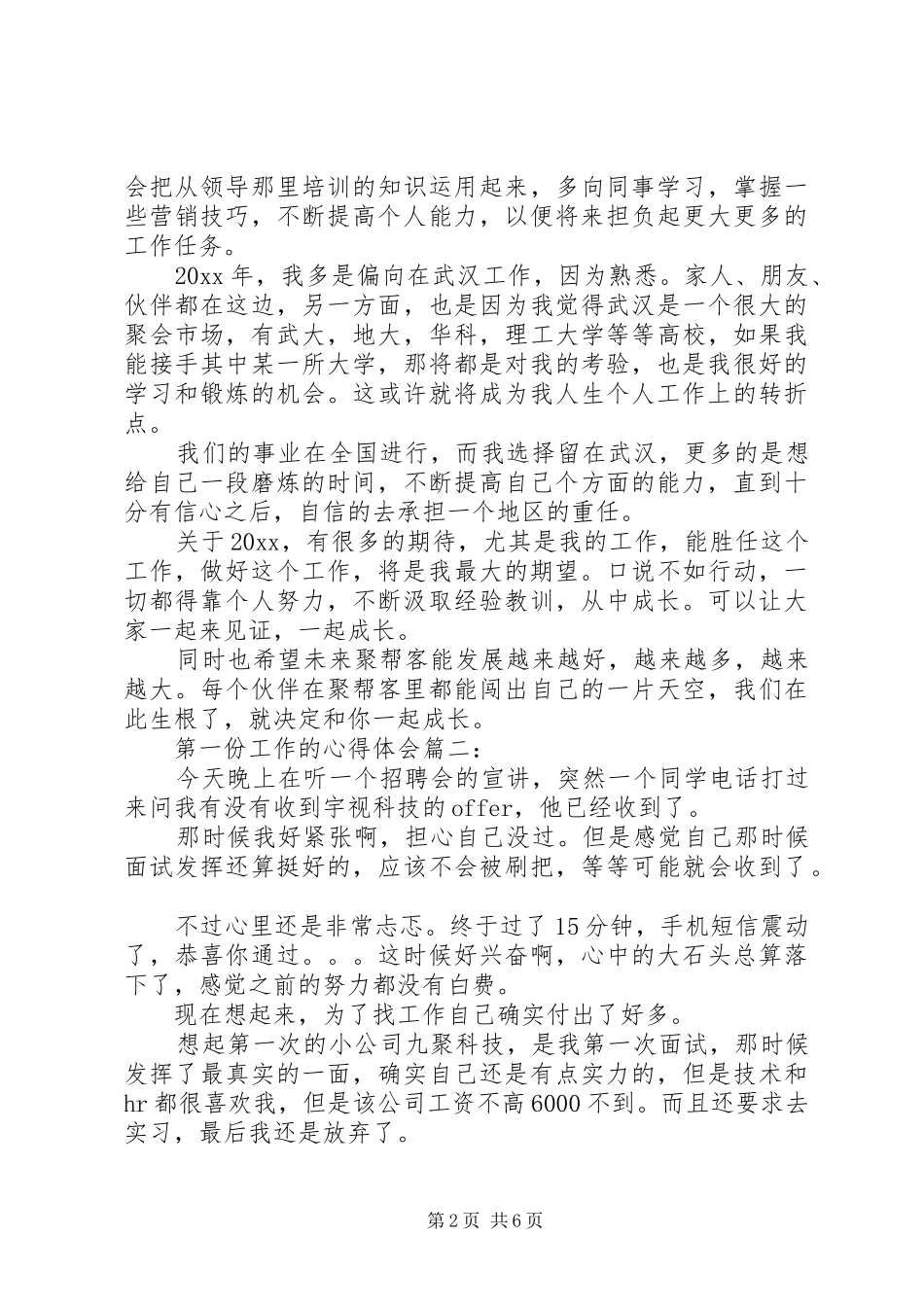 第一份工作的体会心得3篇_第2页