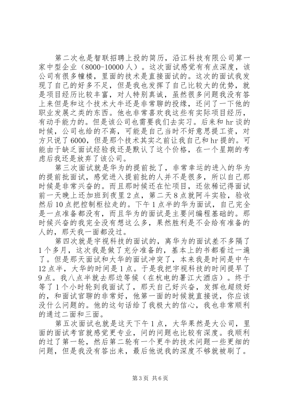 第一份工作的体会心得3篇_第3页