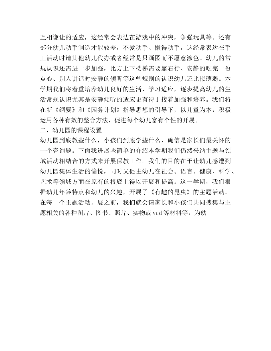 中三班家长会参考演讲稿 _第2页