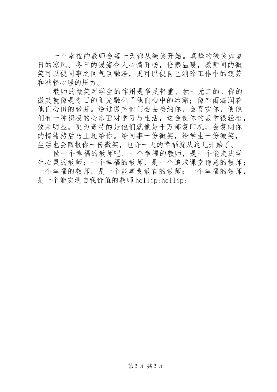 读《过一种幸福完整的教育生活》体会心得_第2页
