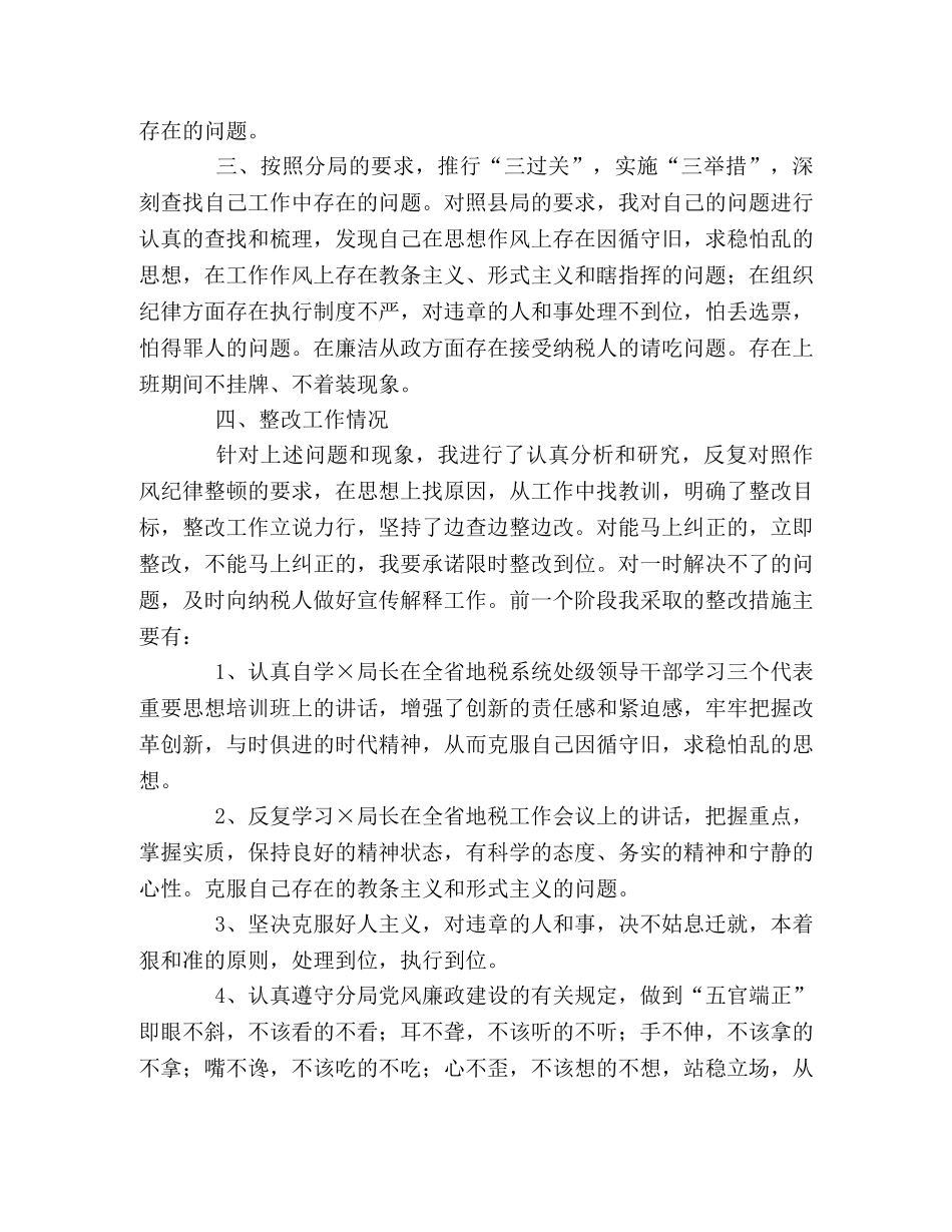 作风纪律整顿活动心得体会 _第2页