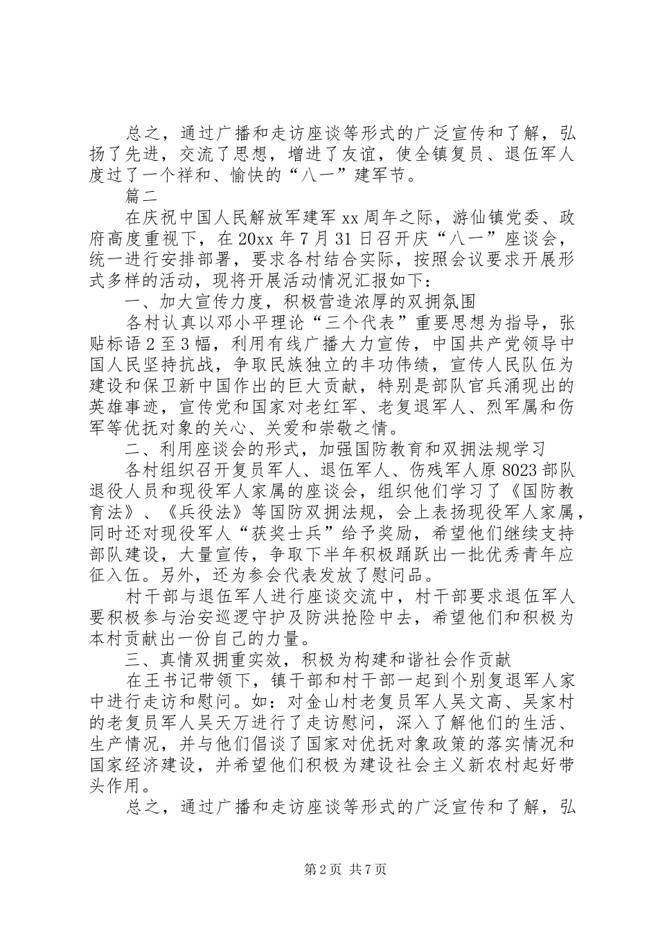八一建军节座谈会总结 _第2页