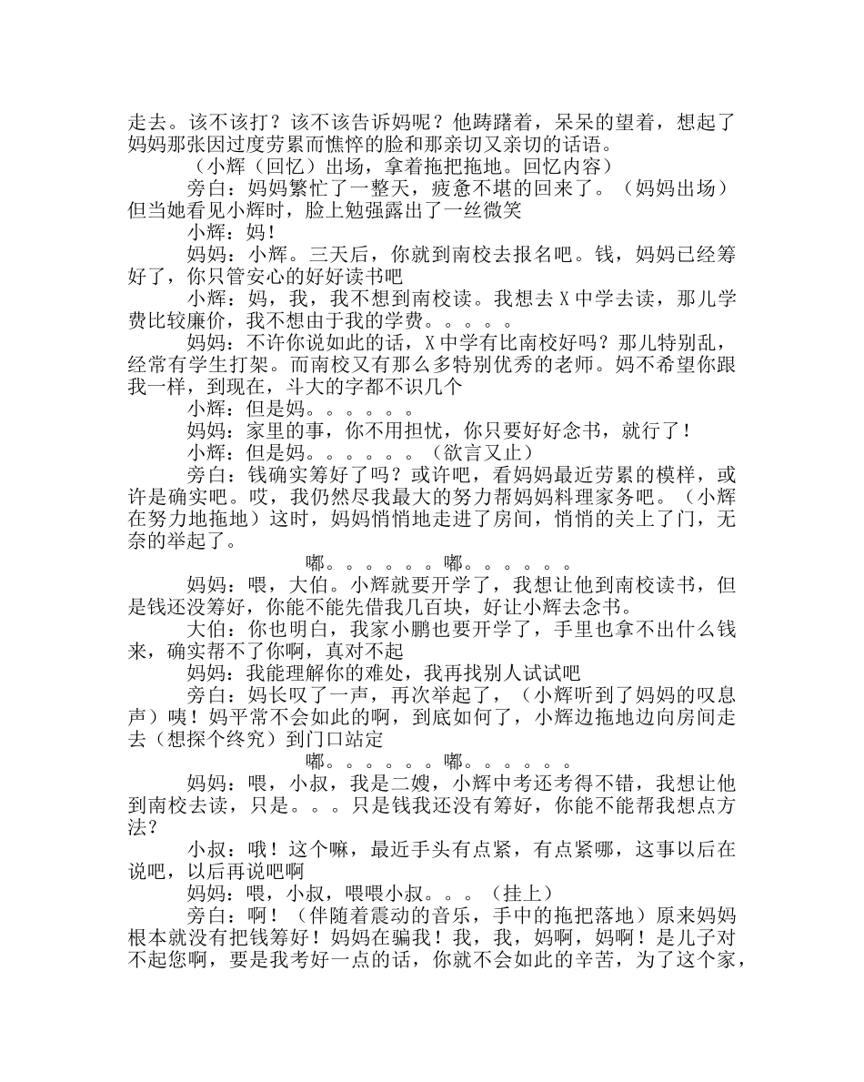 主题班会教案亲情主题班会 _第2页