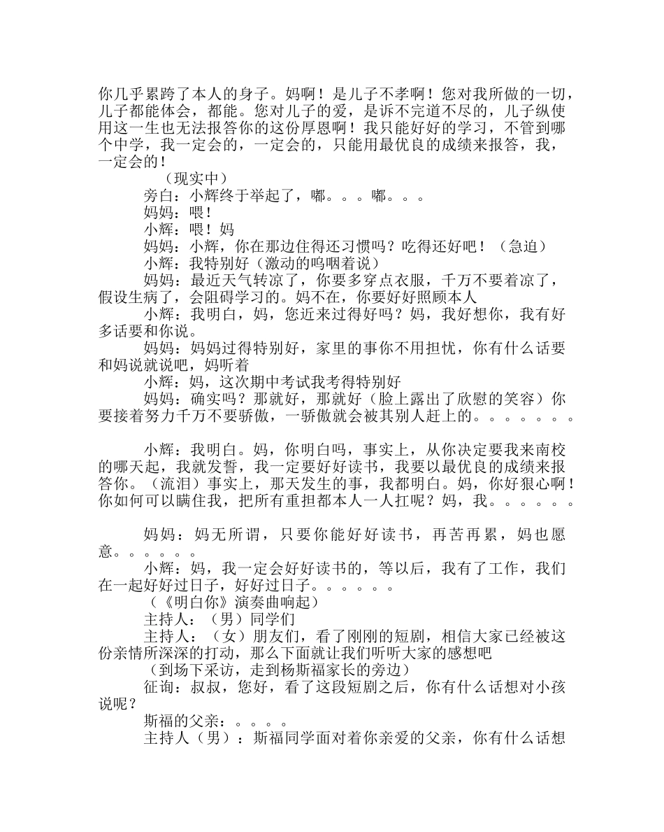 主题班会教案亲情主题班会 _第3页