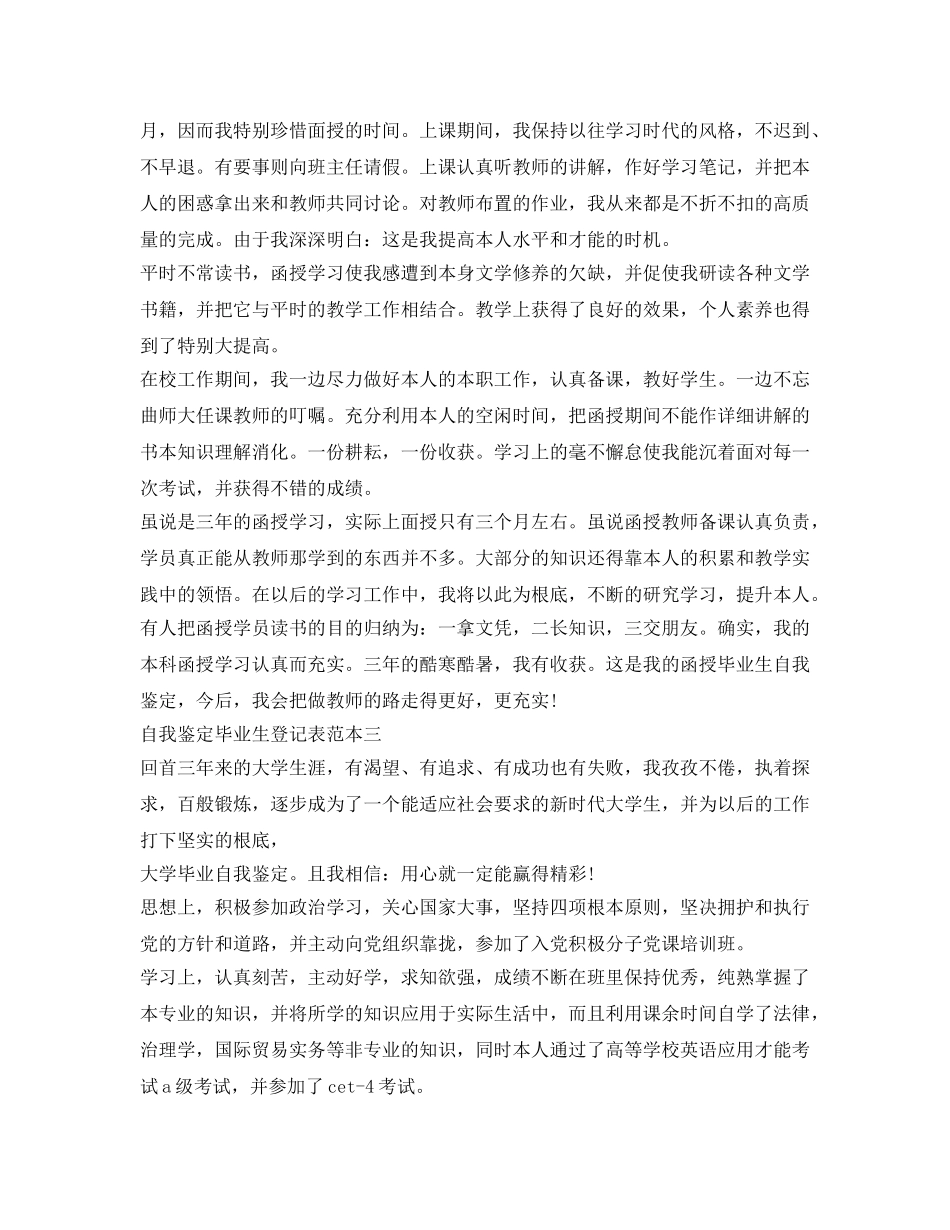 自我鉴定参考毕业生登记表范本 _第2页