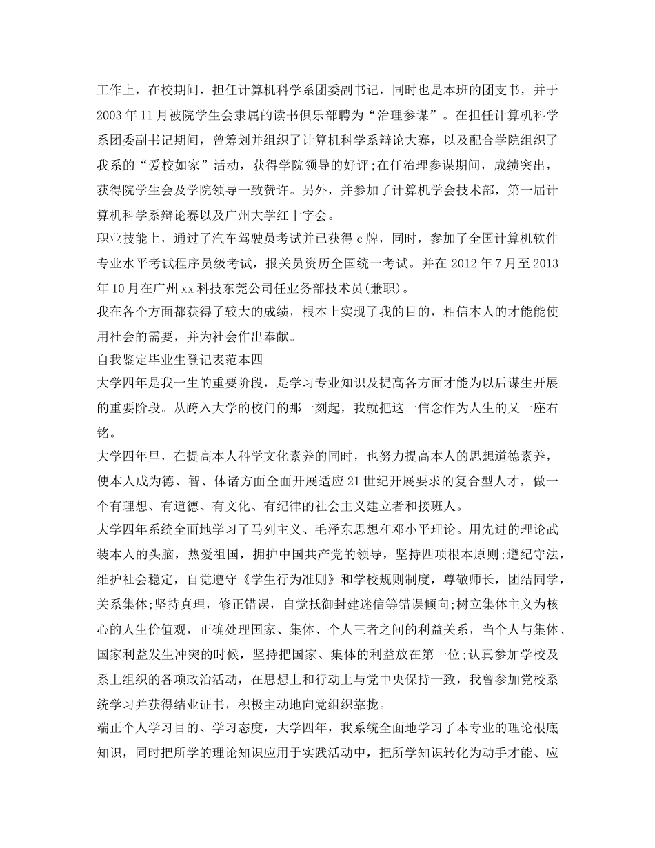自我鉴定参考毕业生登记表范本 _第3页