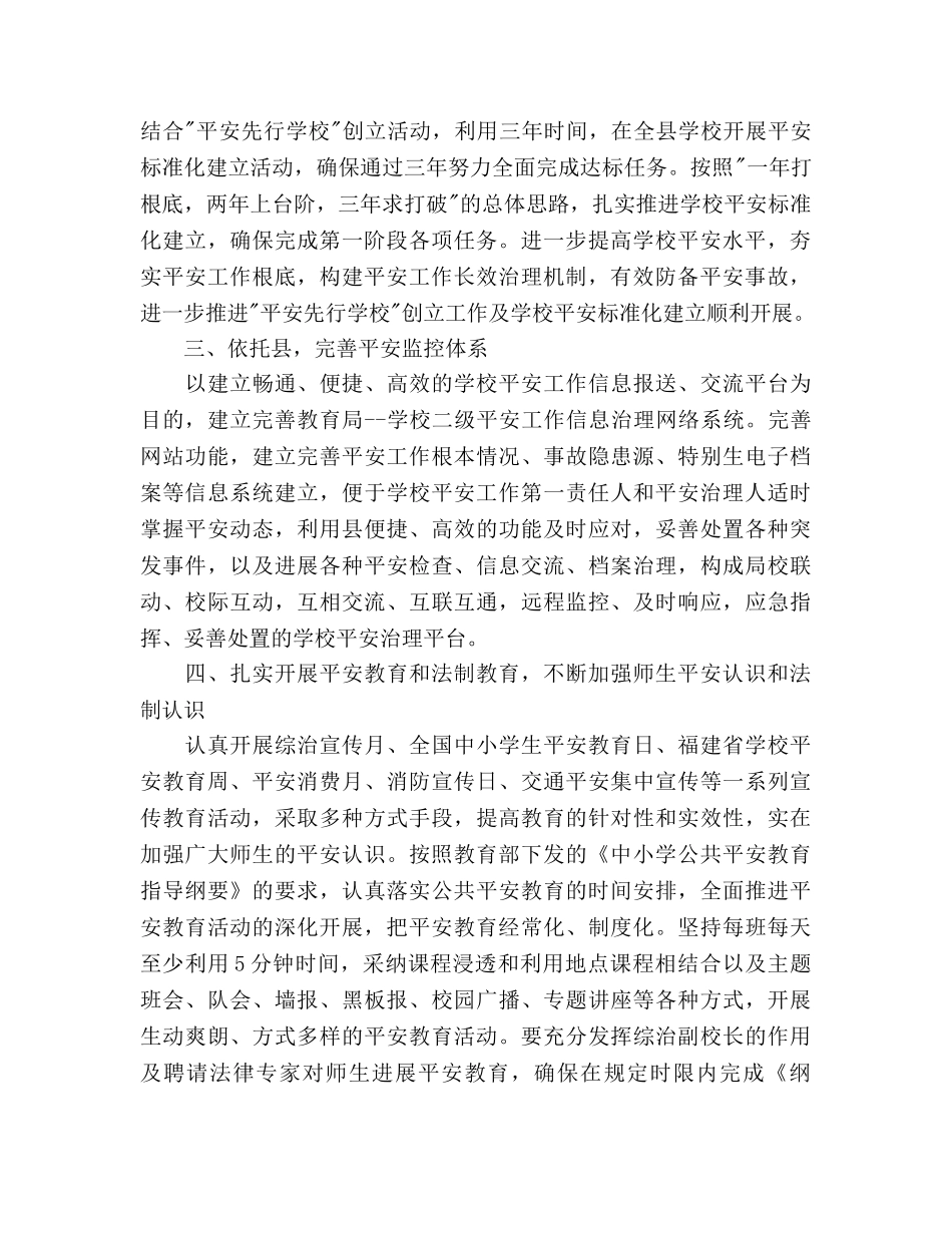 综治工作参考计划 _第2页