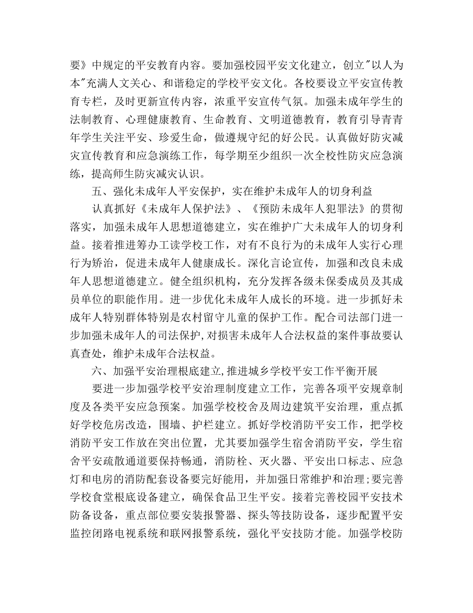 综治工作参考计划 _第3页