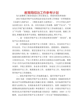 综治工作参考计划 