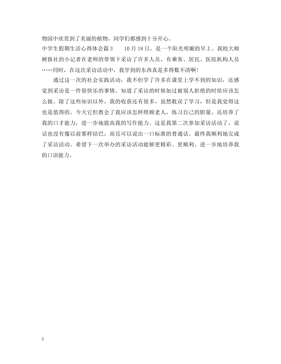 中学生假期生活心得体会 _第2页