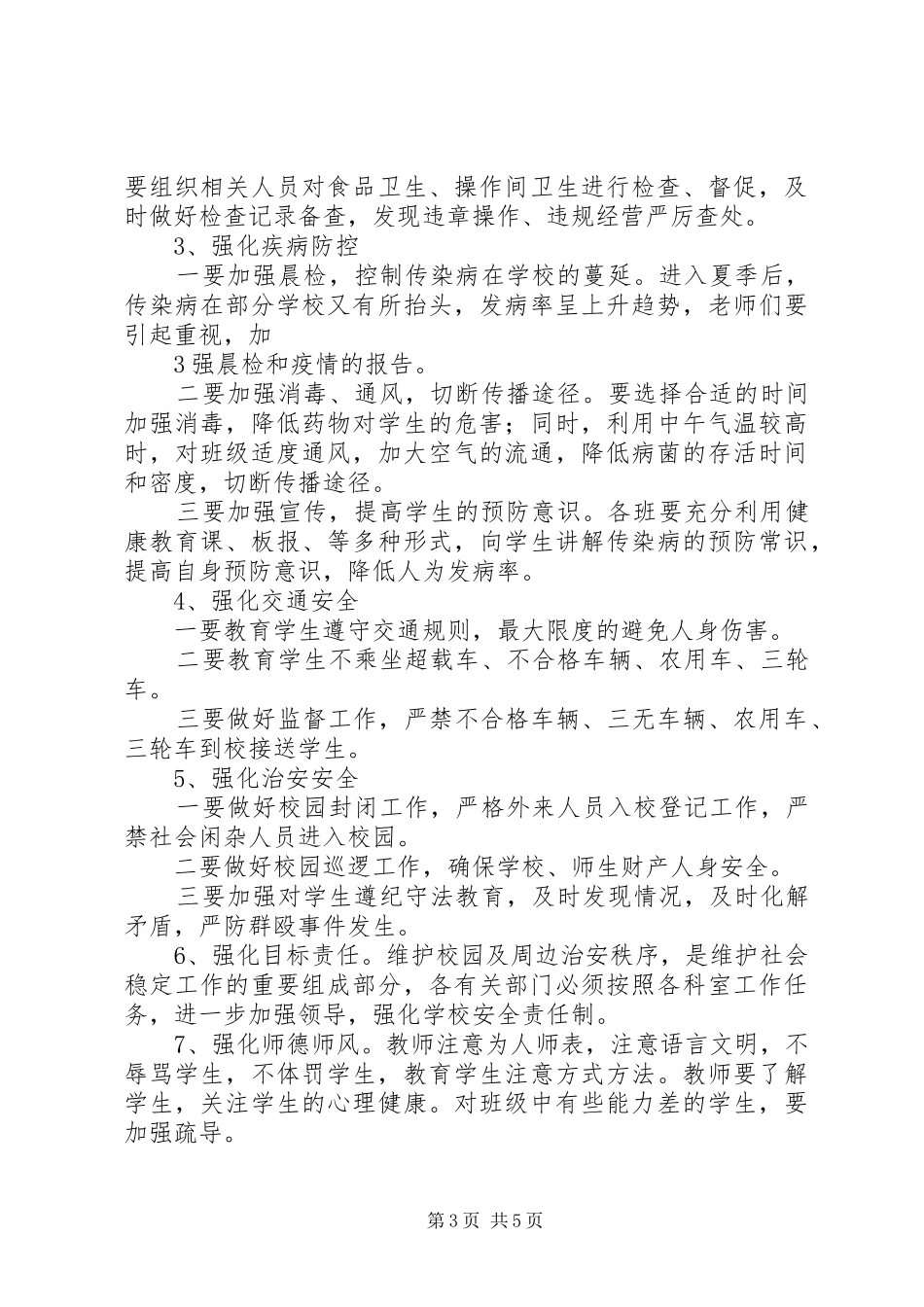 安全隐患排查治理活动总结 _第3页