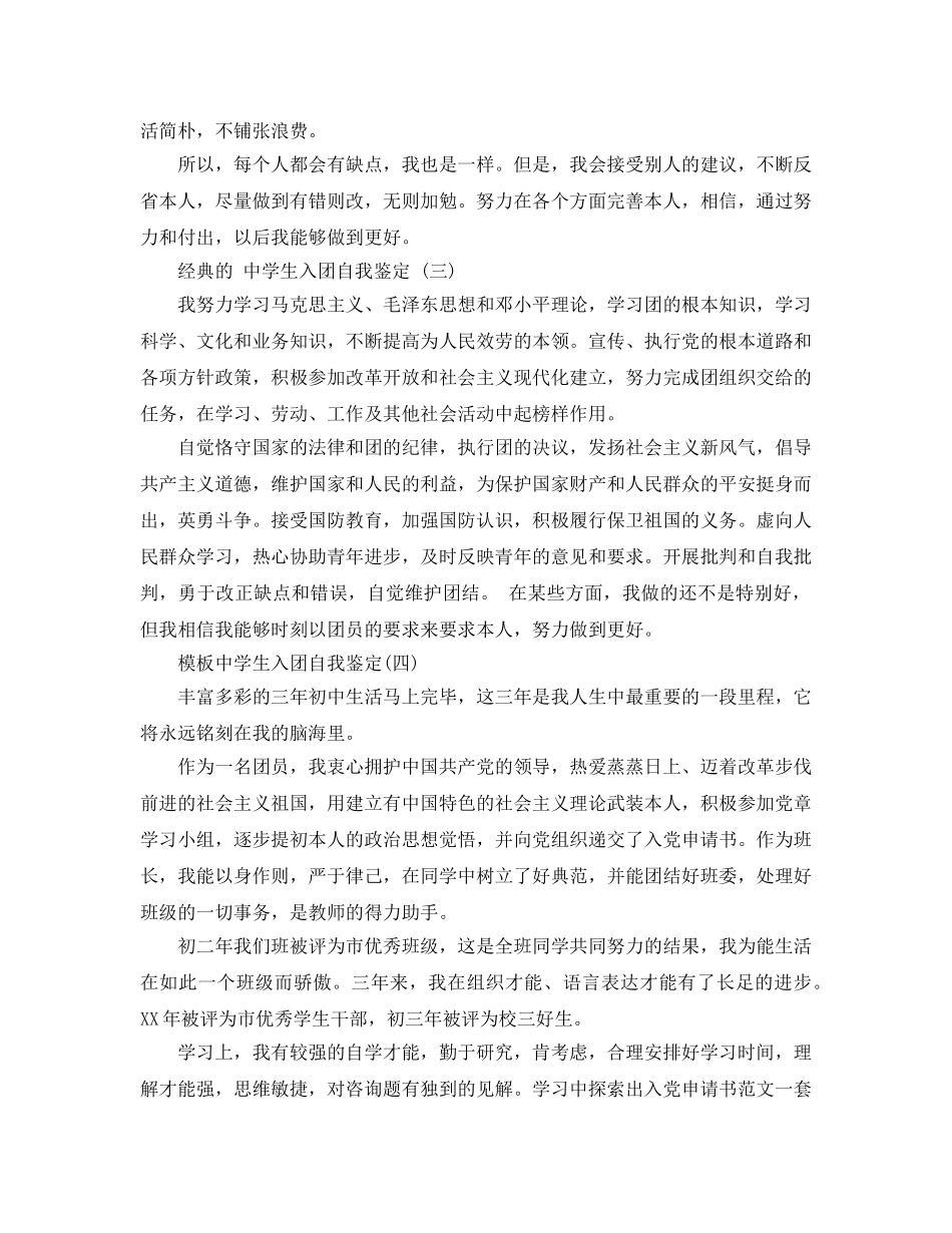 2024年中学生入团自我鉴定参考范文5篇 _第2页