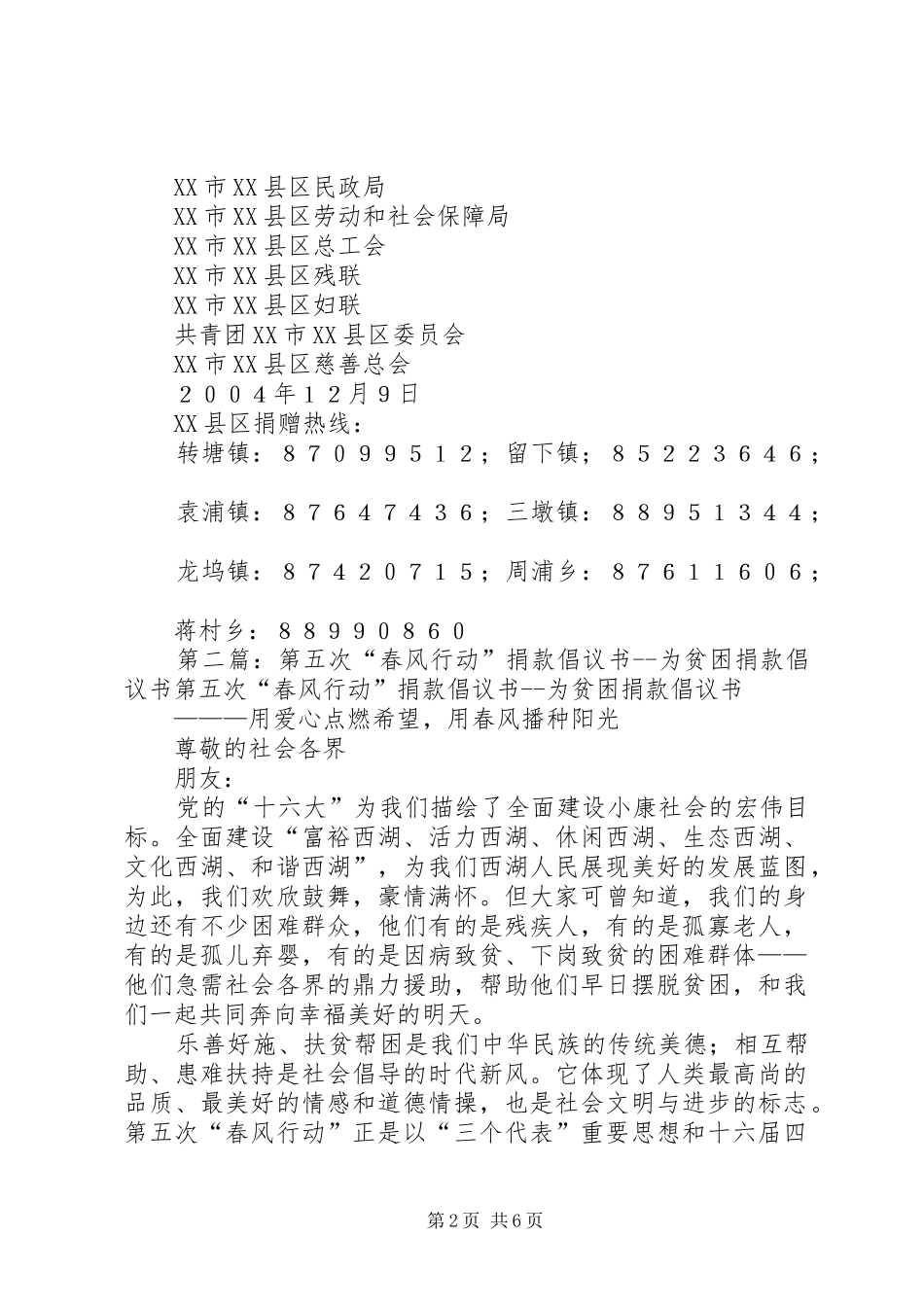 第五次“春风行动”捐款倡议书_第2页