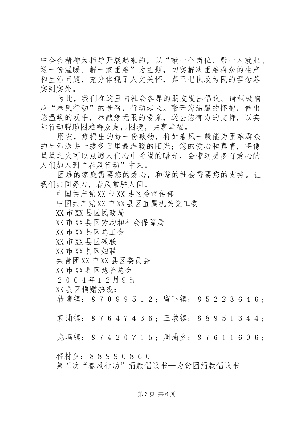 第五次“春风行动”捐款倡议书_第3页