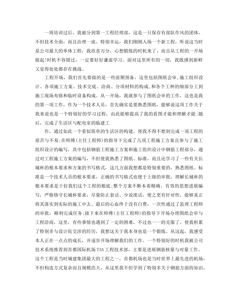 2024年土木工程转正自我鉴定参考范文5篇 _第3页