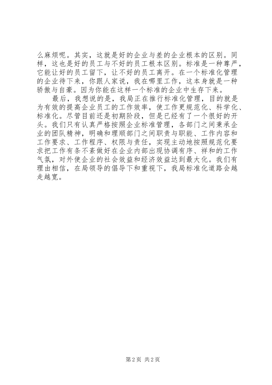 标准化建设体会感想_第2页