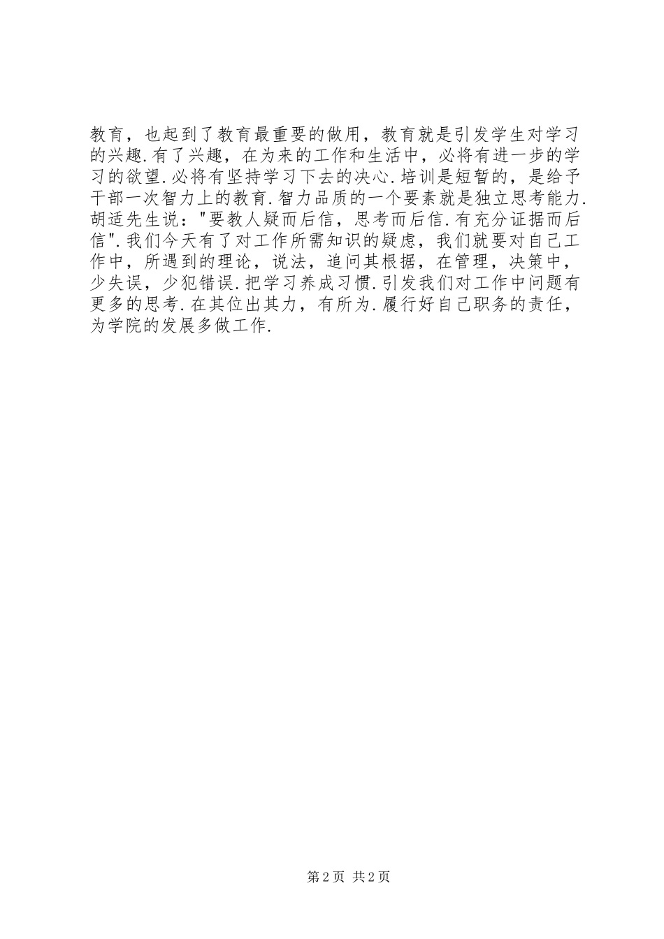 参加点检培训学习总结报告160523 _第2页