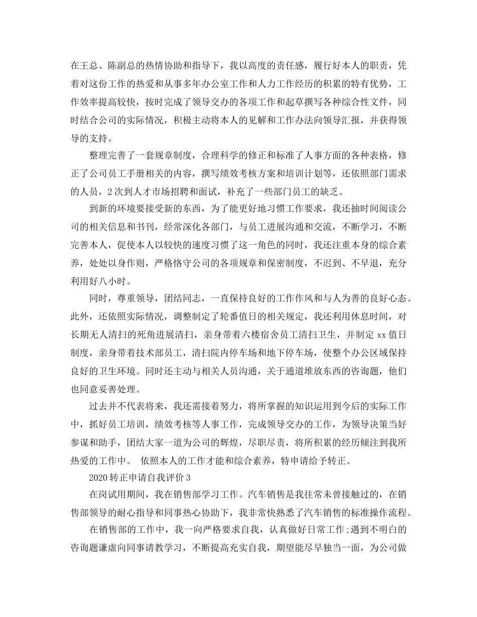 2024年转正申请自我评价参考范文五篇 _第2页