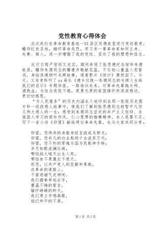 党性教育体会心得