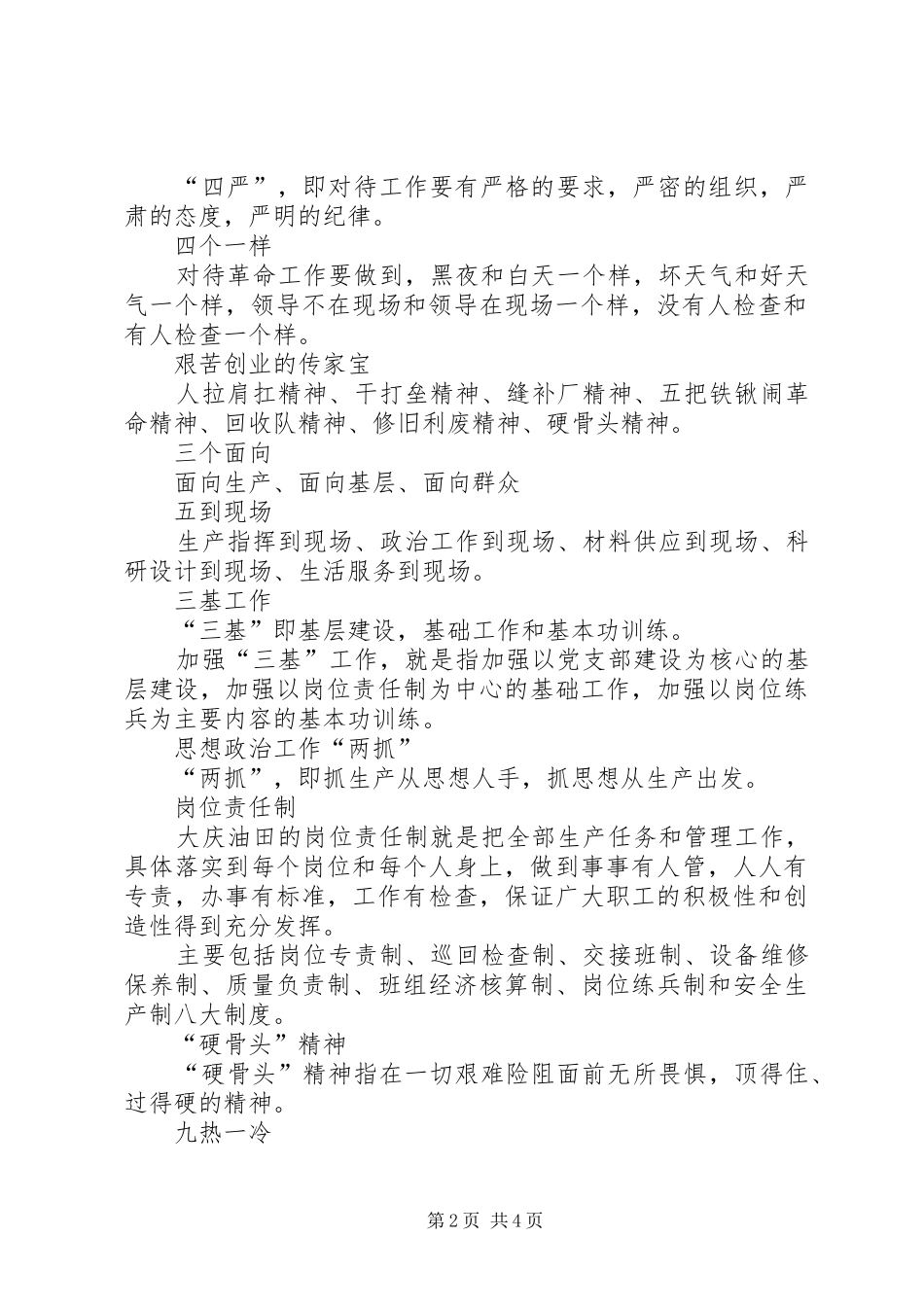 大庆精神铁人精神学习总结 _第2页