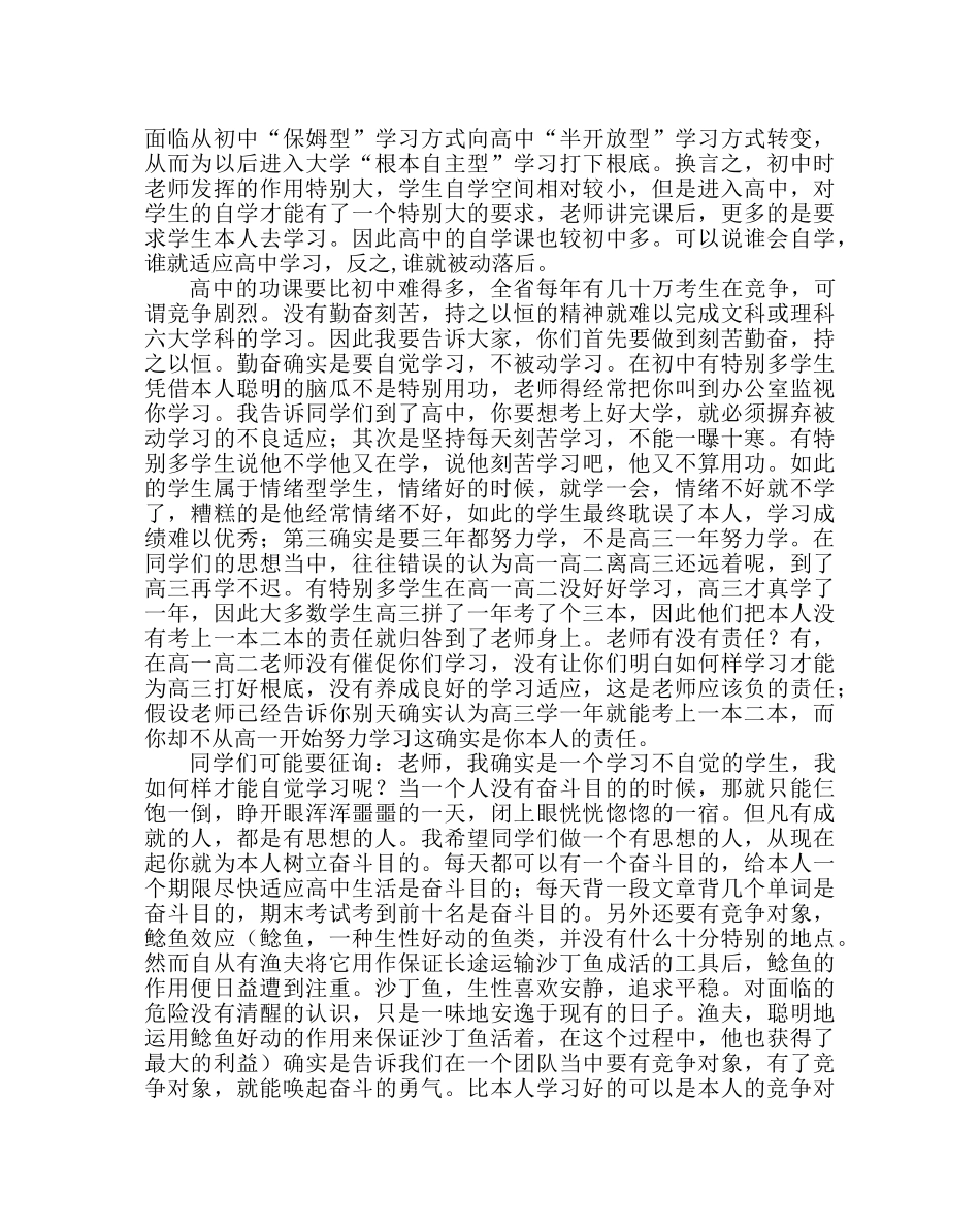 主题班会教案高一新生第一次班会课 _第2页